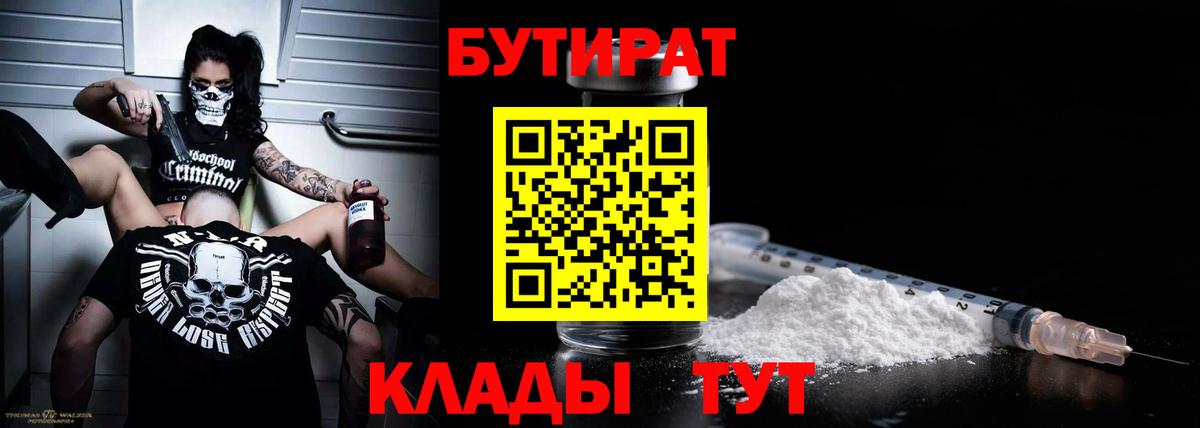 Грозный  БУТИРАТ  Вход с VPN  БУТИРАТ бутик 