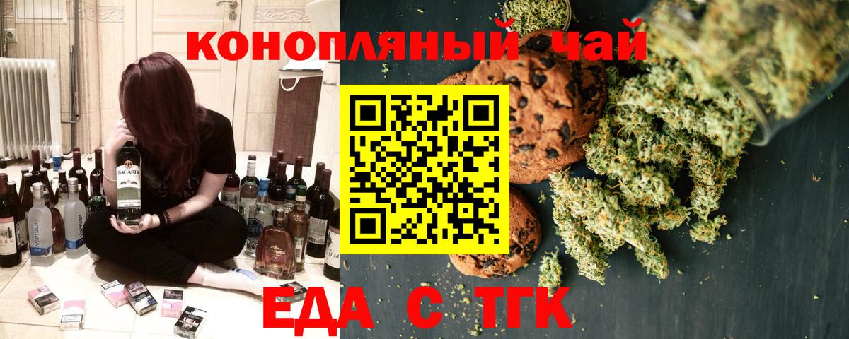 Печенье с ТГК конопля  Вход с VPN  Грозный 