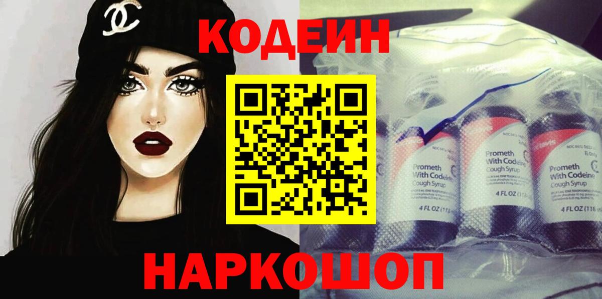 Кодеиновый сироп Lean напиток Lean (лин) Грозный