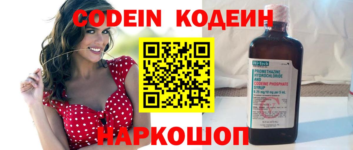 Кодеиновый сироп Lean напиток Lean (лин)  Вход с VPN  Грозный 