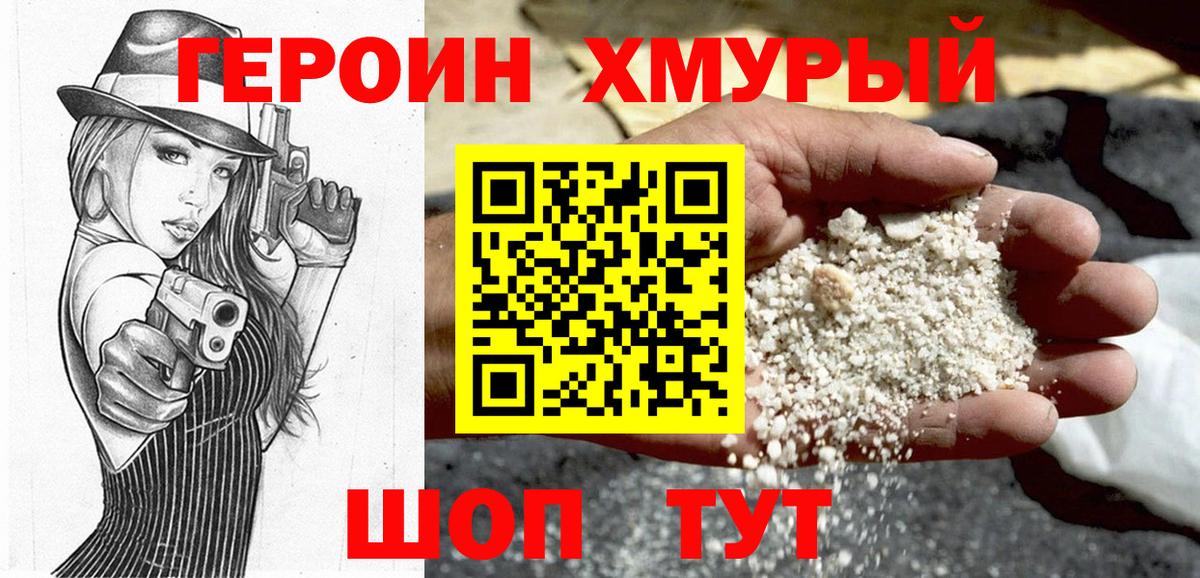 ГЕРОИН гречка Грозный